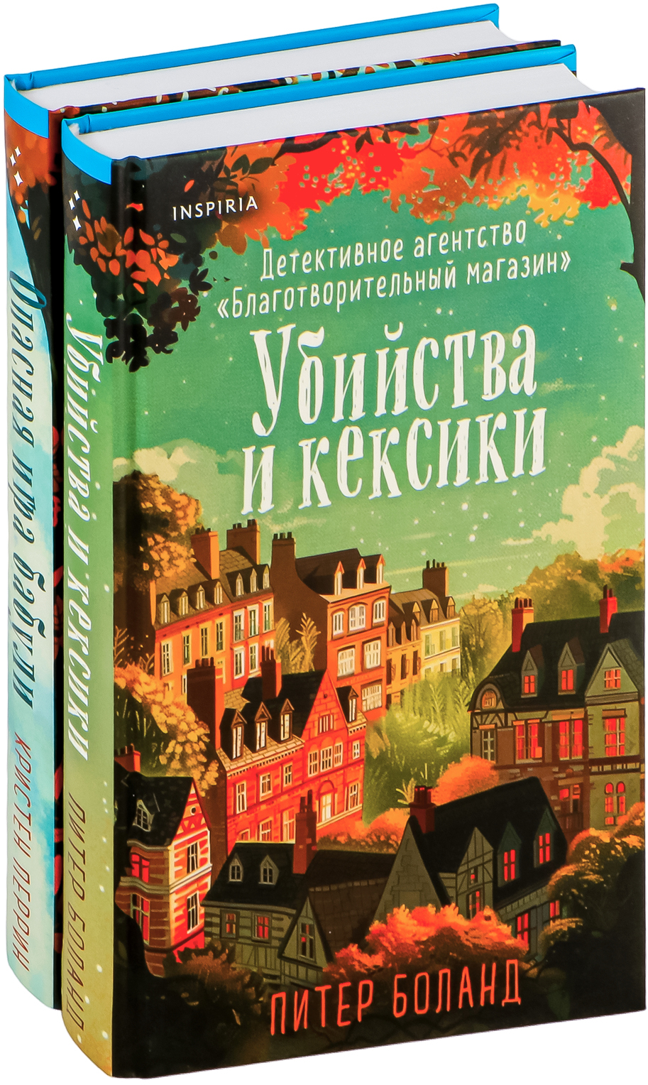 Набор художественных книг Inspiria Уютные детективы. Убийства и кексики. Опасная игра бабули (Питер Боланд, Кристен Перрин, твердая обложка)
