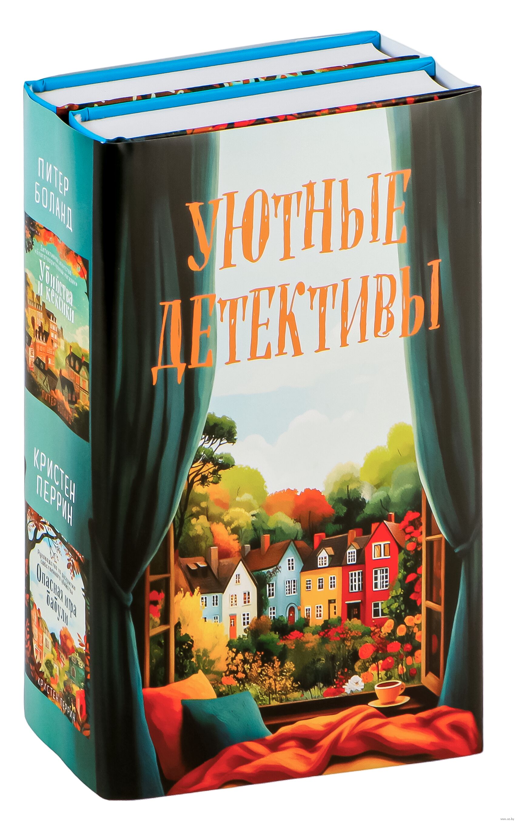 Набор художественных книг Inspiria Уютные детективы. Убийства и кексики. Опасная игра бабули (Питер Боланд, Кристен Перрин, твердая обложка) — фото 3
