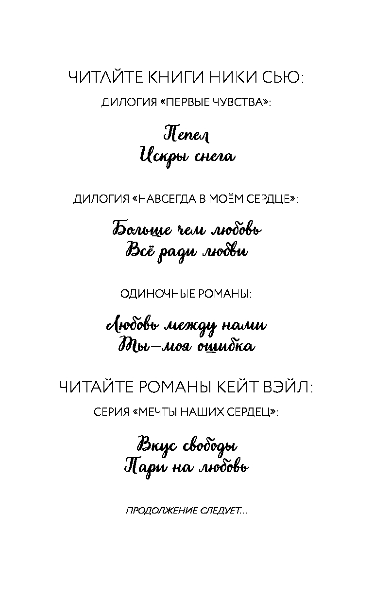 Художественная книга FreeDom Прикоснись к моему сердцу, твердая обложка (Сью Ники, Вэйл Кейт) — фото 2
