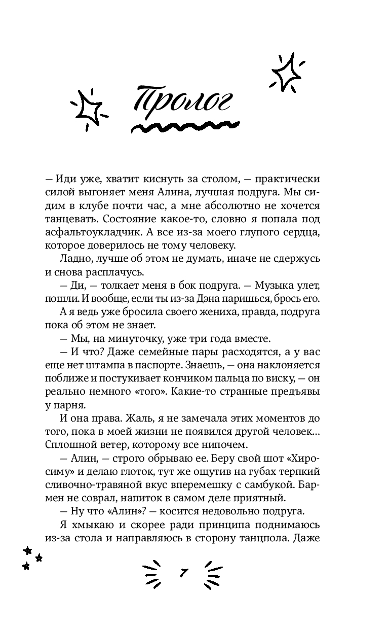 Художественная книга FreeDom Прикоснись к моему сердцу, твердая обложка (Сью Ники, Вэйл Кейт) — фото 6