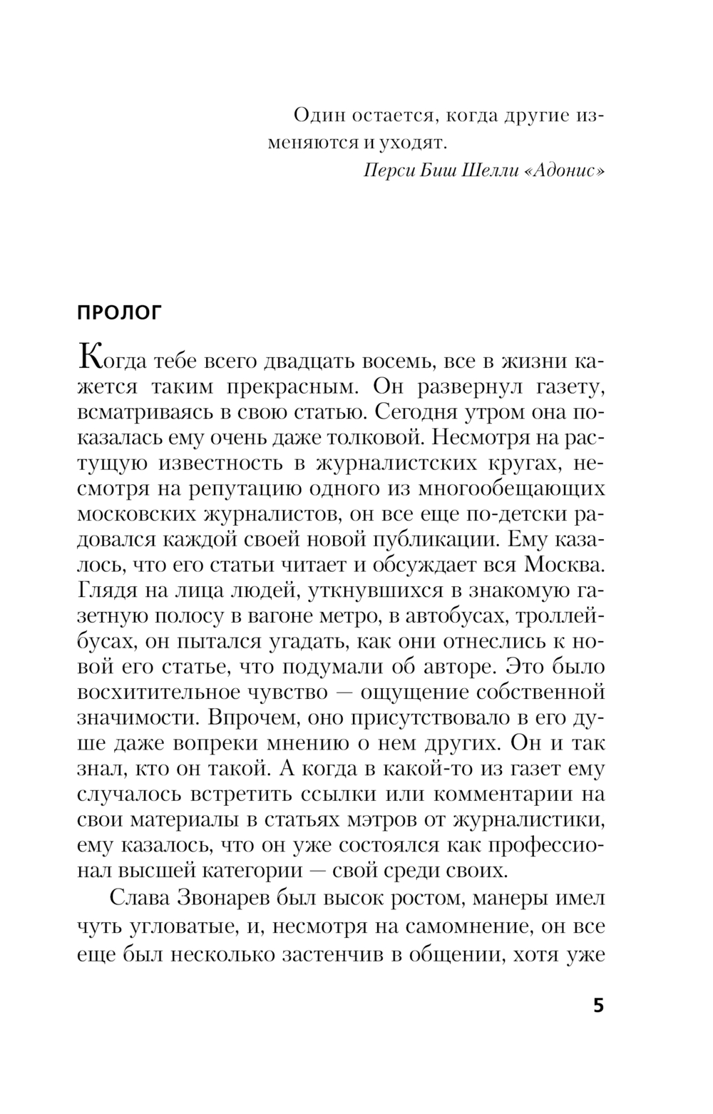 Художественная книга Эксмо Бремя идолов, мягкая обложка (Абдуллаев Чингиз) — фото 5