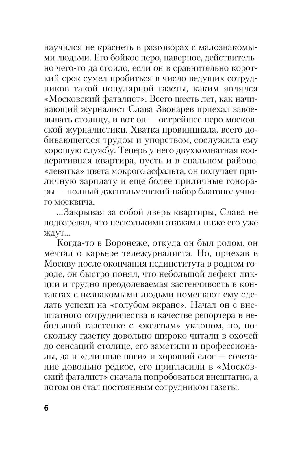 Художественная книга Эксмо Бремя идолов, мягкая обложка (Абдуллаев Чингиз) — фото 6