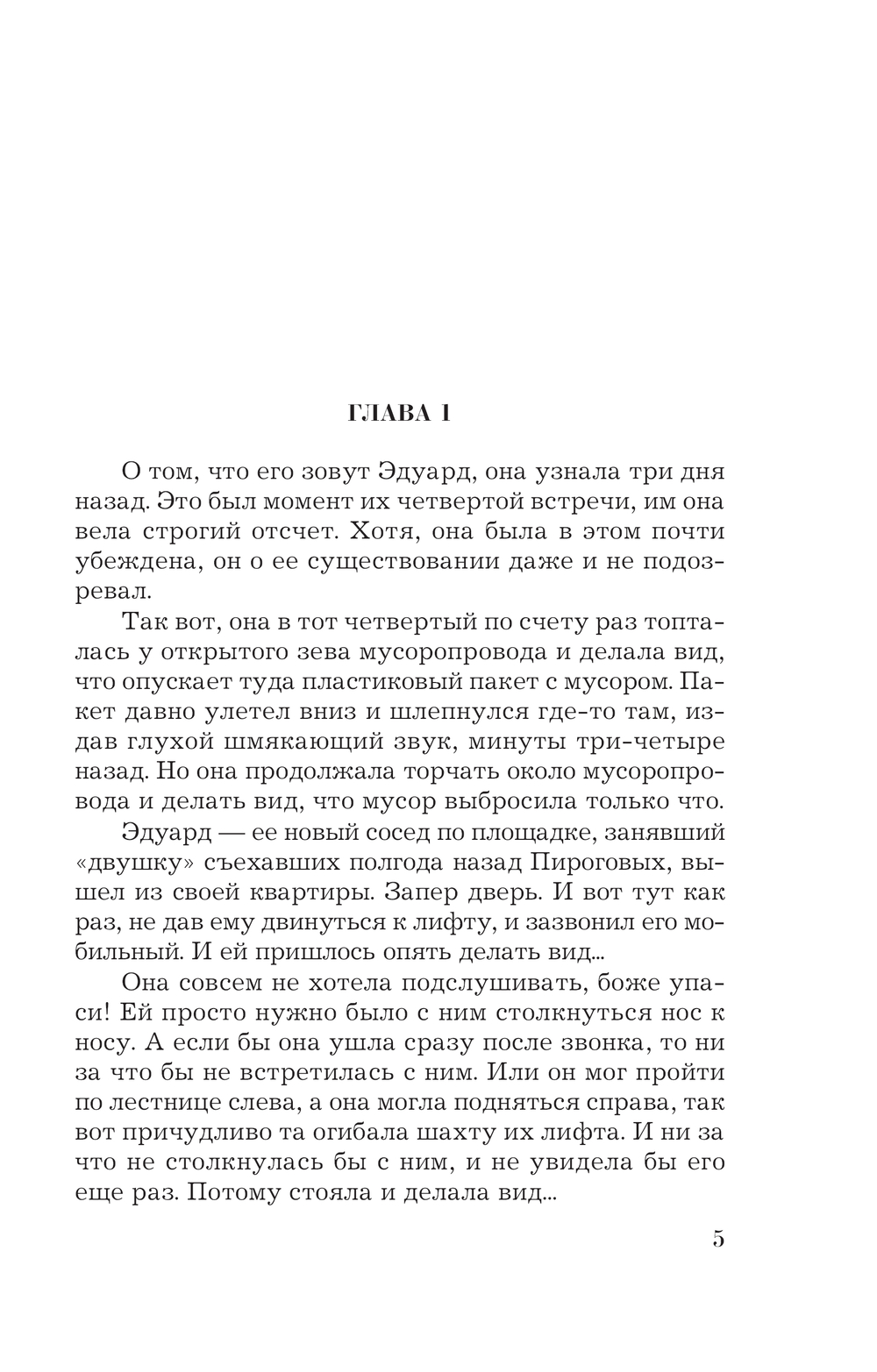 Художественная книга Эксмо Последняя ночь с принцем, мягкая обложка (Романова Галина) — фото 6