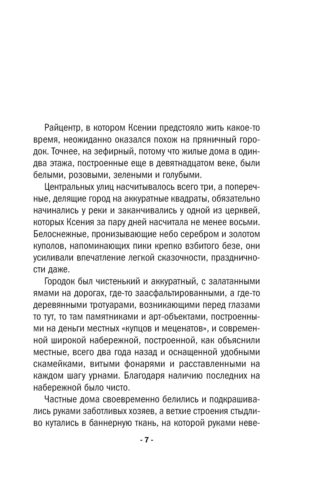 Художественная книга Эксмо Рассвет наступит незаметно, мягкая обложка (Мартова Людмила ) — фото 6