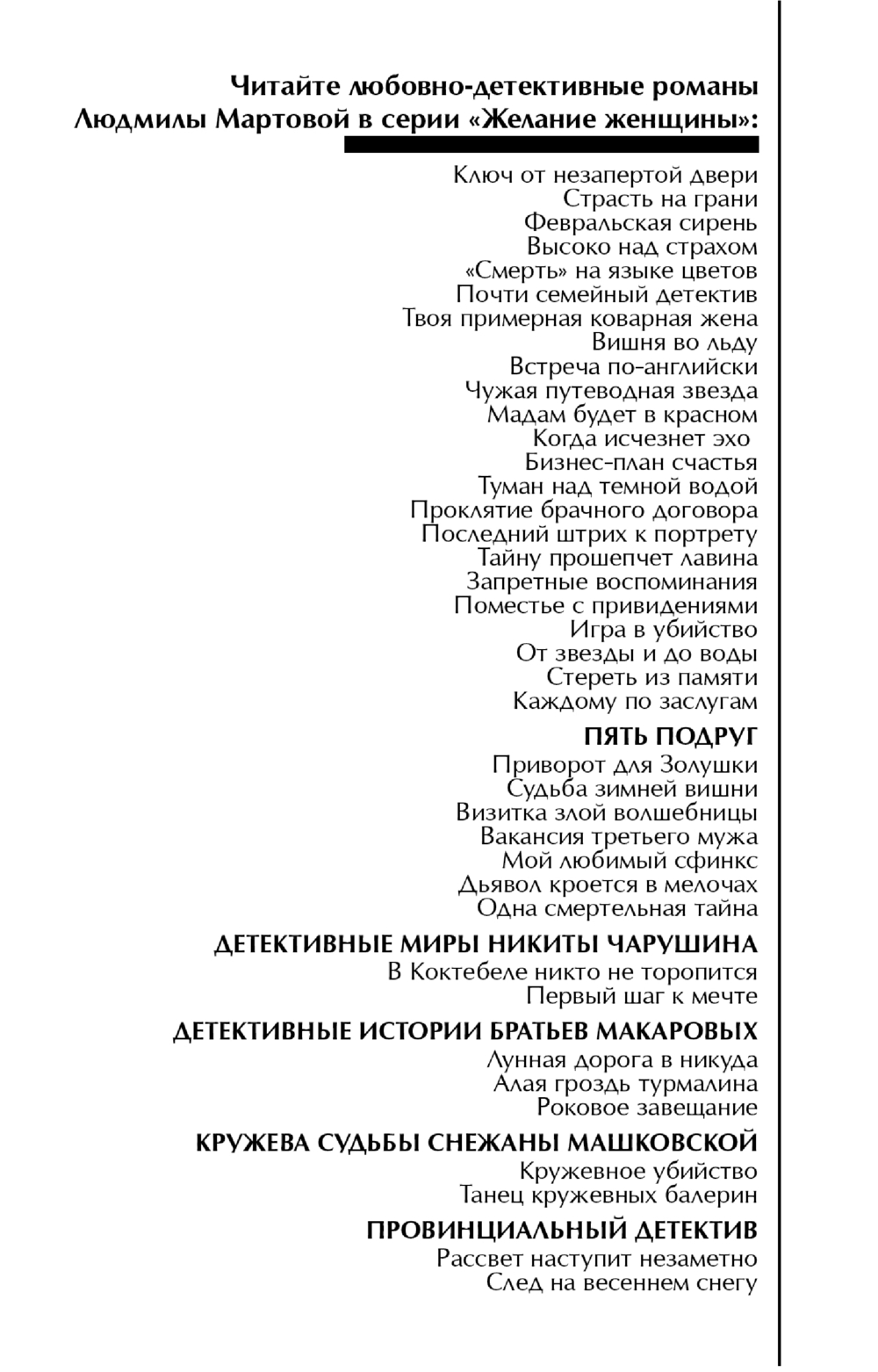 Художественная книга Эксмо Рассвет наступит незаметно, мягкая обложка (Мартова Людмила ) — фото 2