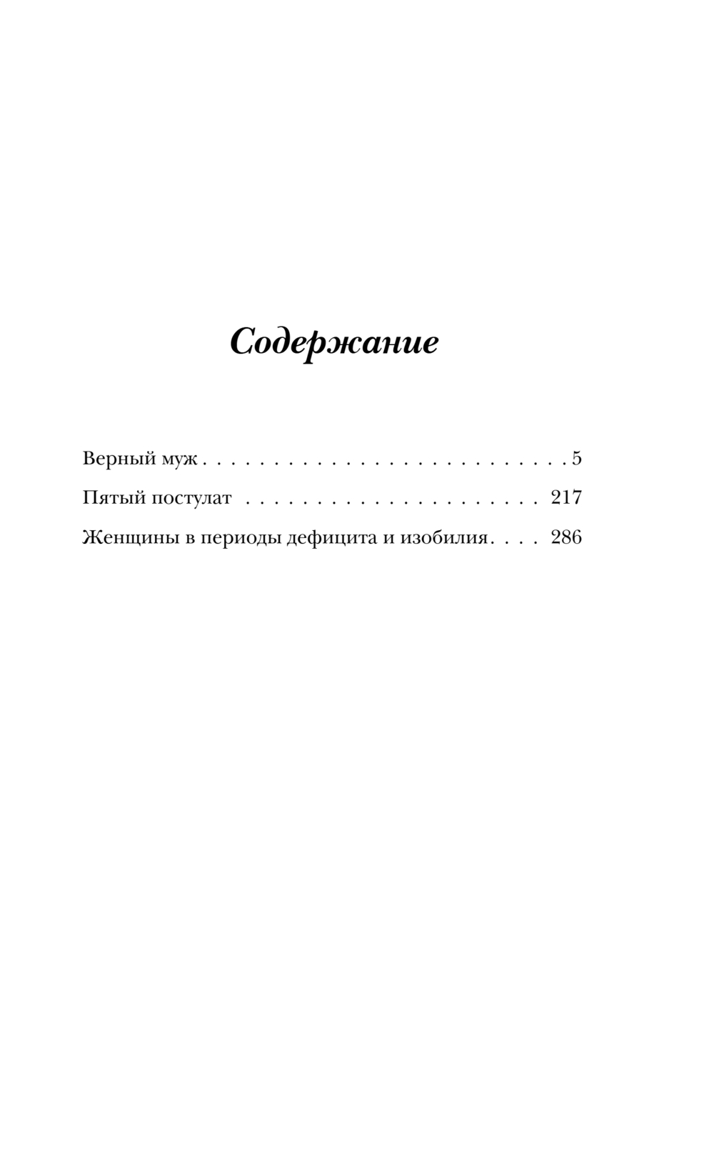 Художественная книга Эксмо Верный муж, твердая обложка (Метлицкая Мария) — фото 6