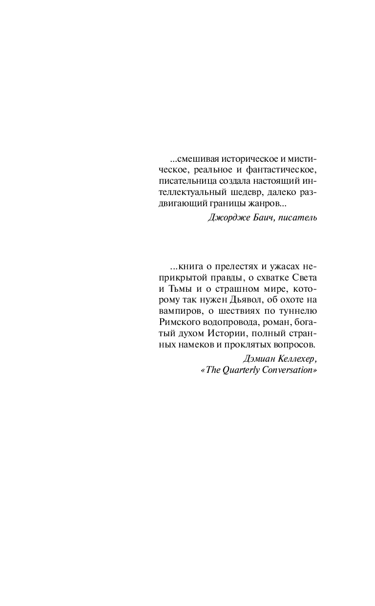 Художественная книга Эксмо Страх и его слуга, мягкая обложка (Новакович Мирьяна) — фото 5