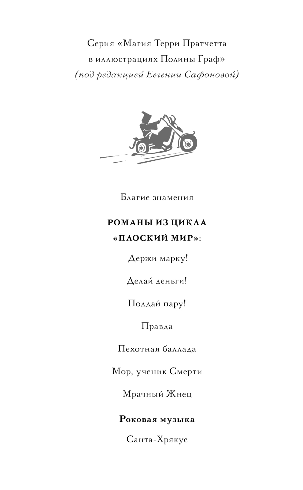 Художественная книга Эксмо Роковая музыка, твердая обложка (Пратчетт Терри) — фото 4