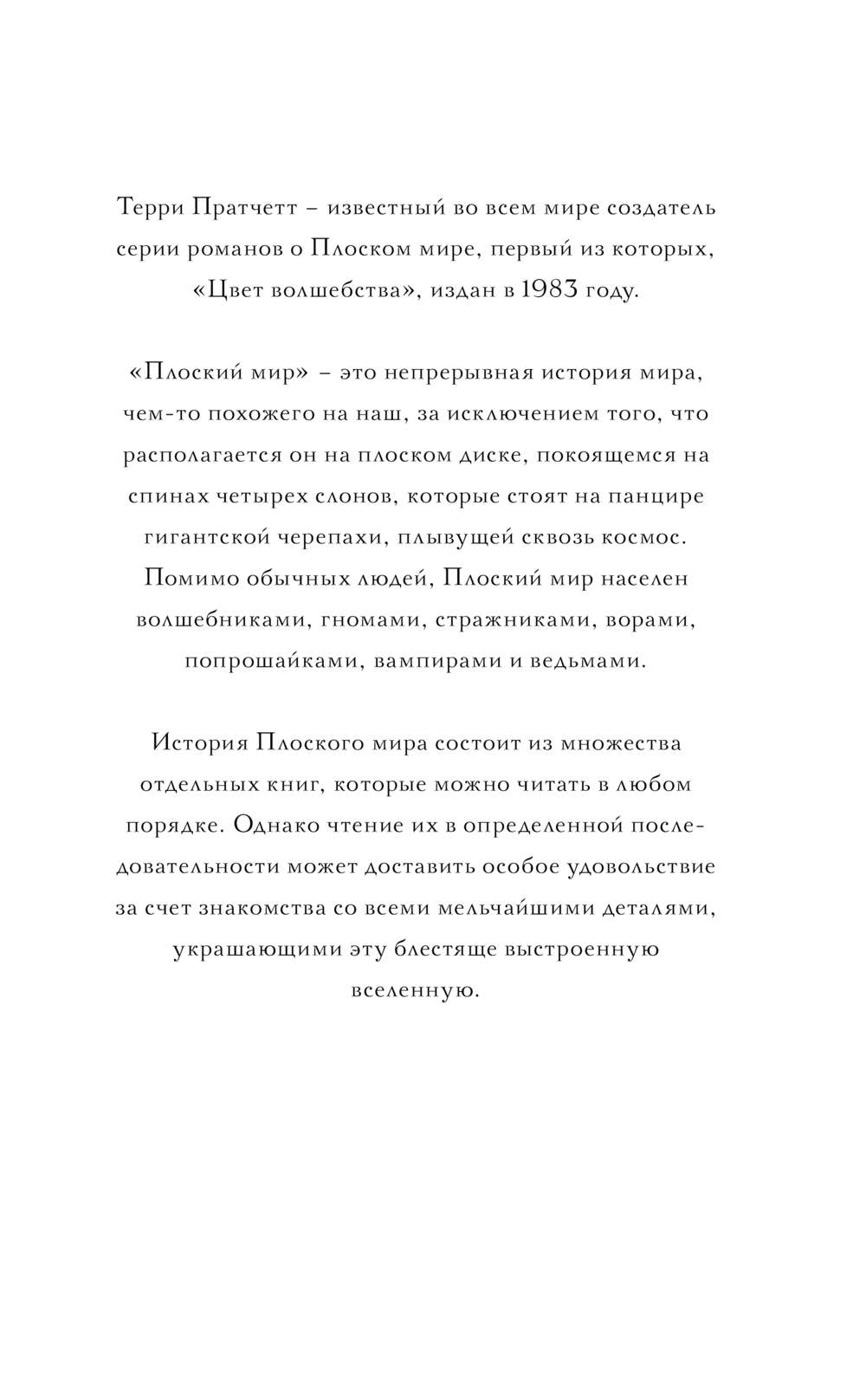 Художественная книга Эксмо Роковая музыка, твердая обложка (Пратчетт Терри) — фото 3