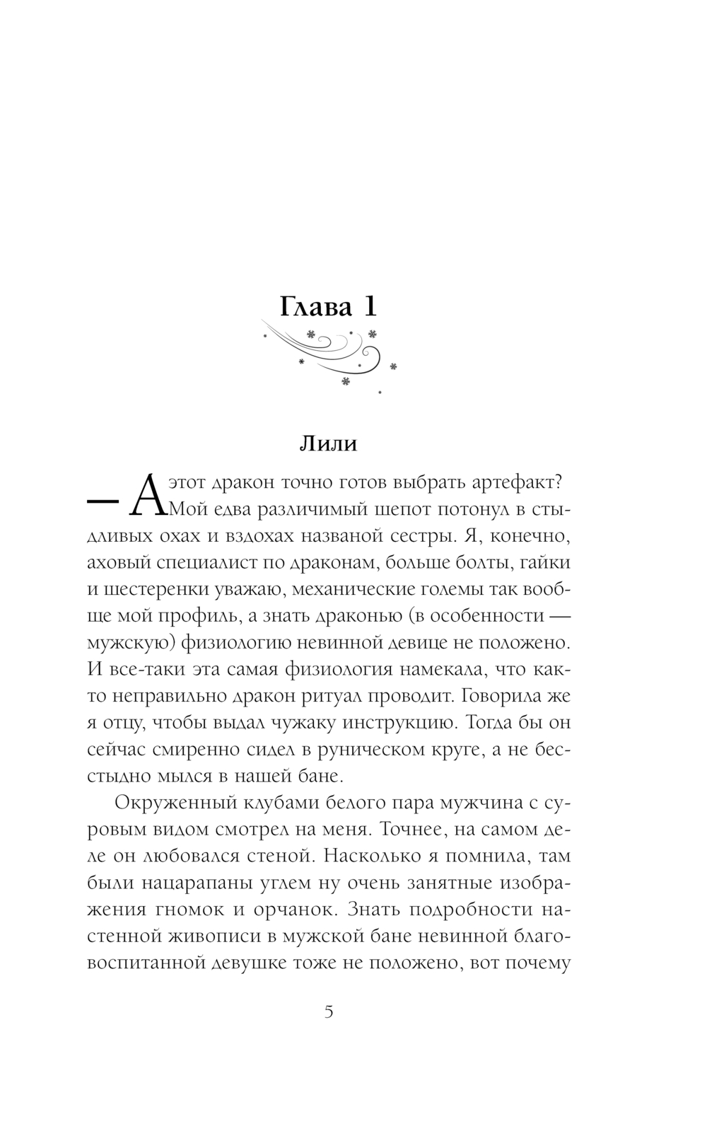 Художественная книга Эксмо Право новогодней ночи, твердая обложка (Алфеева Лина) — фото 3