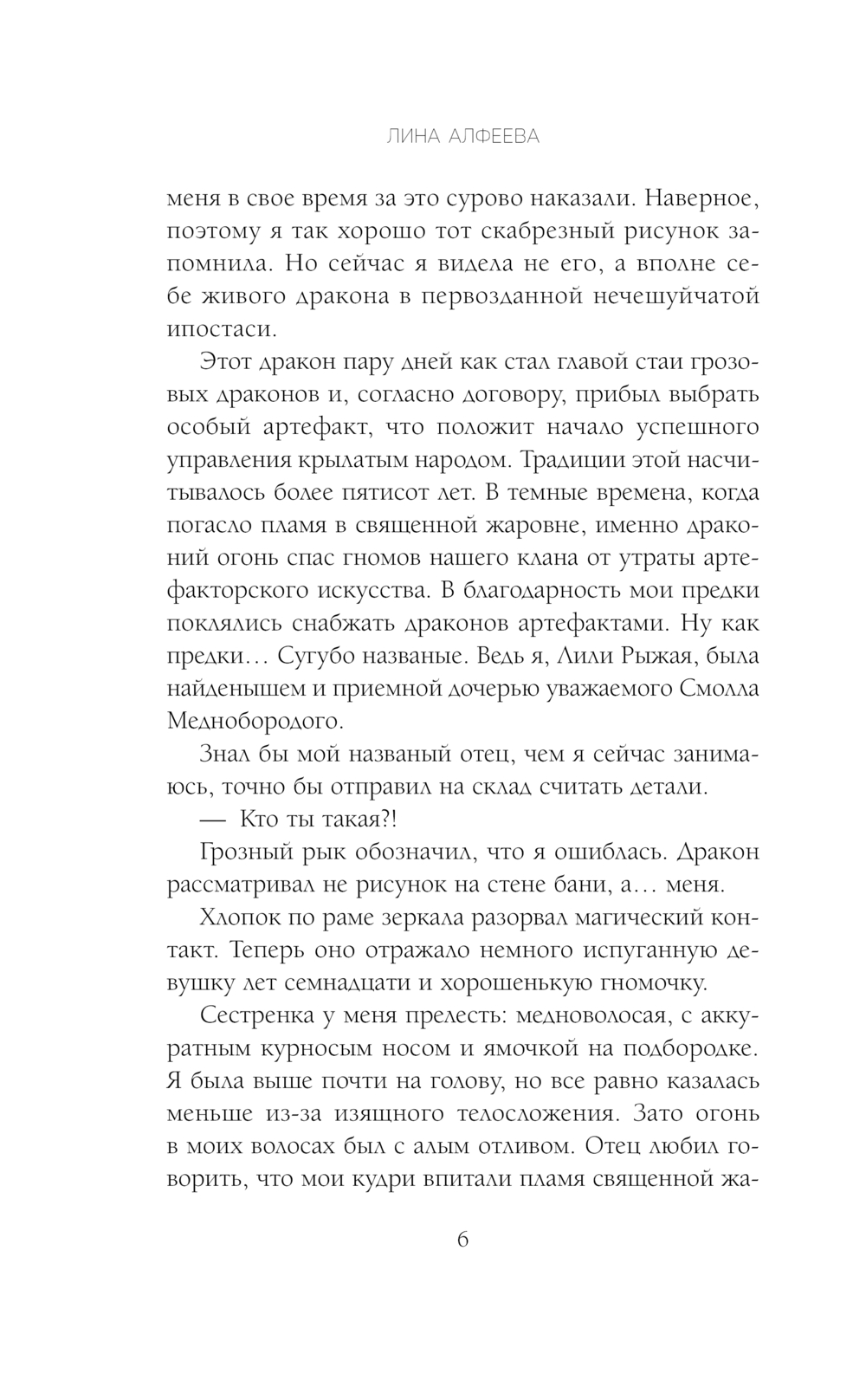 Художественная книга Эксмо Право новогодней ночи, твердая обложка (Алфеева Лина) — фото 4