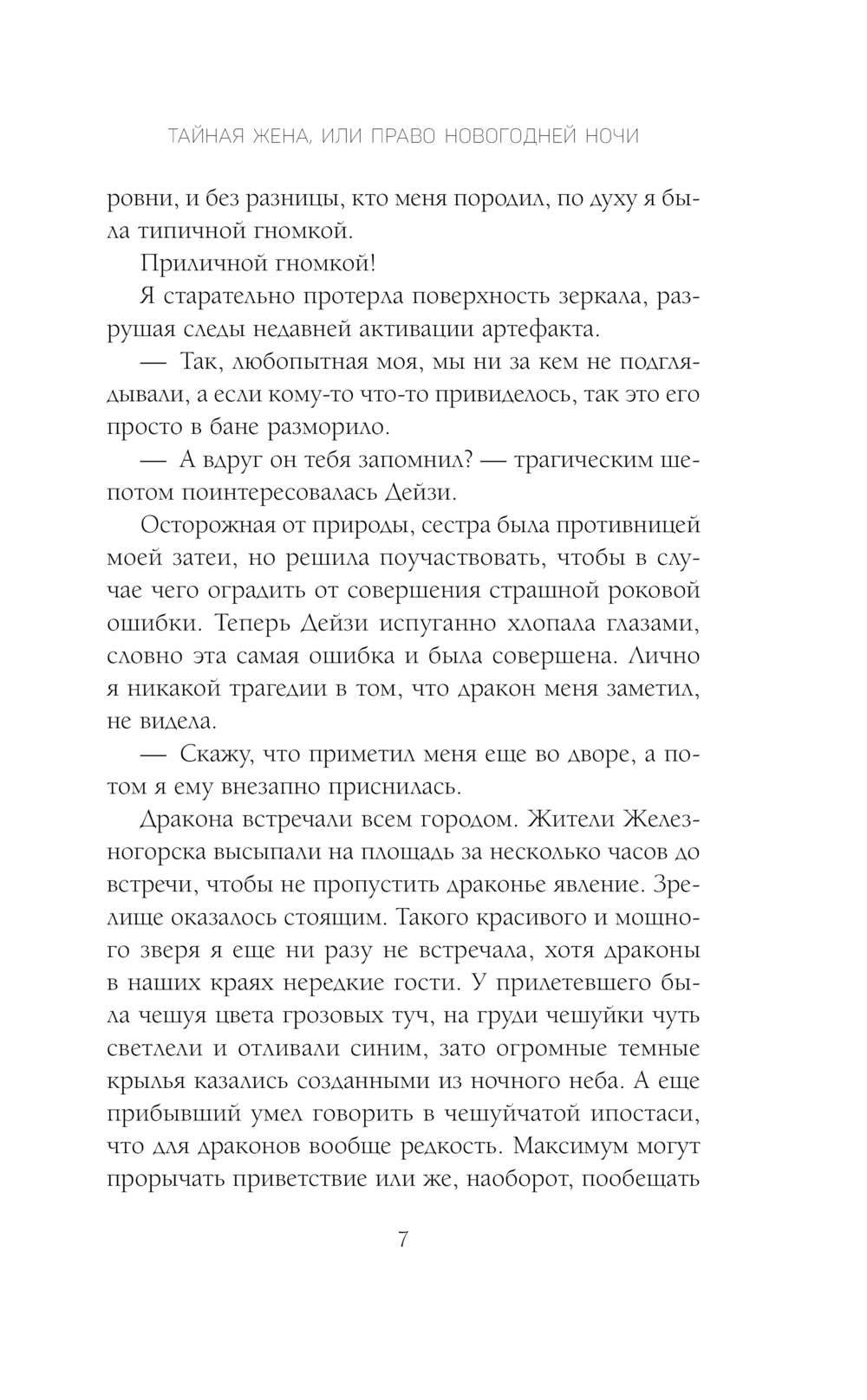 Художественная книга Эксмо Право новогодней ночи, твердая обложка (Алфеева Лина) — фото 5