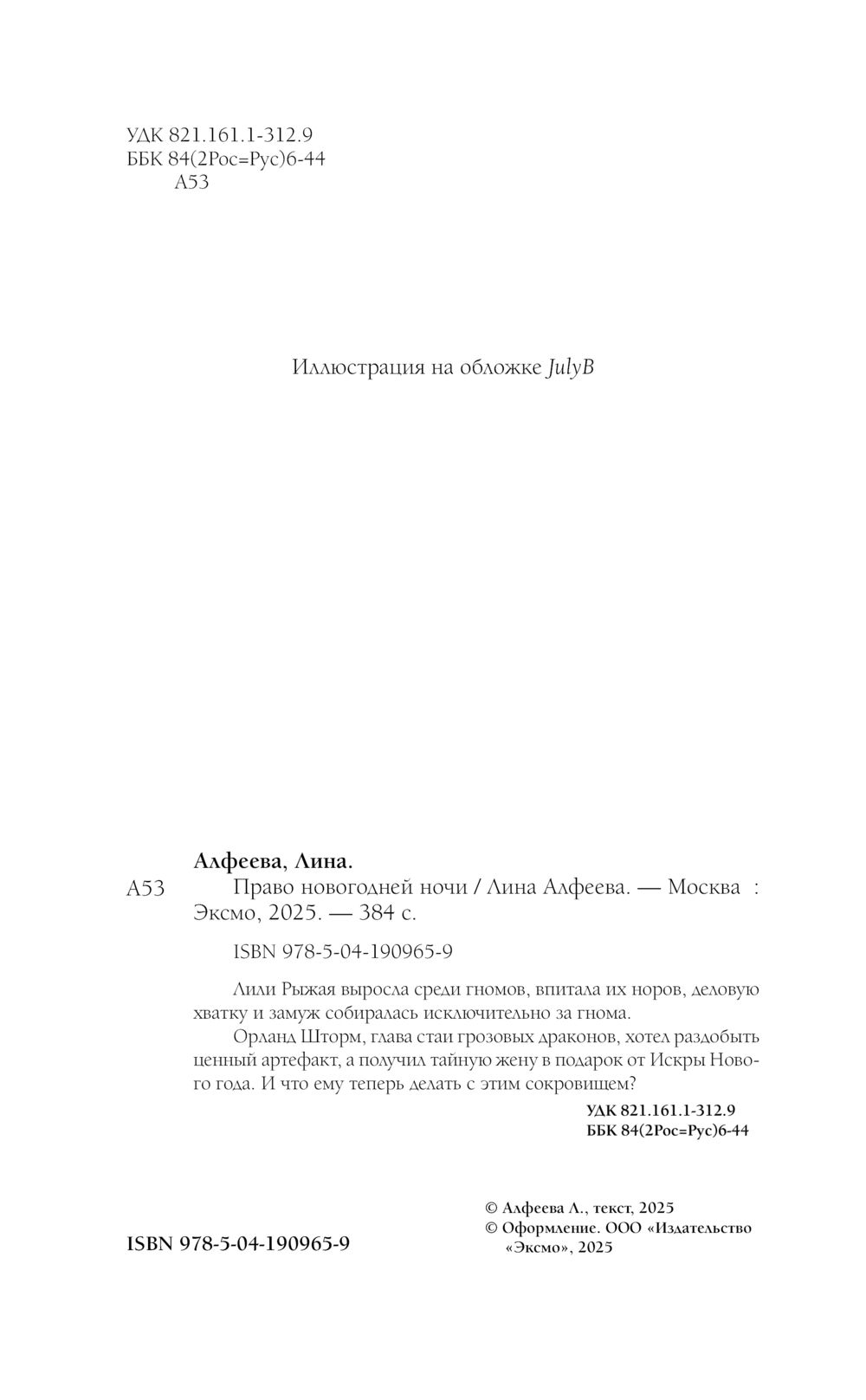 Художественная книга Эксмо Право новогодней ночи, твердая обложка (Алфеева Лина) — фото 2