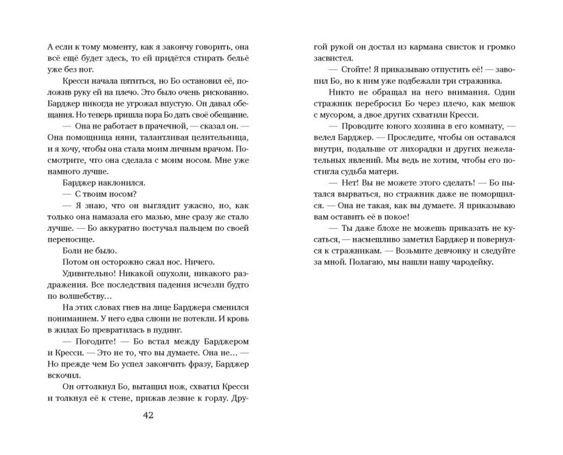 Художественная книга Эксмо Рыцарь, маг и пешка, твердая обложка (Вишинград Алиса) — фото 6