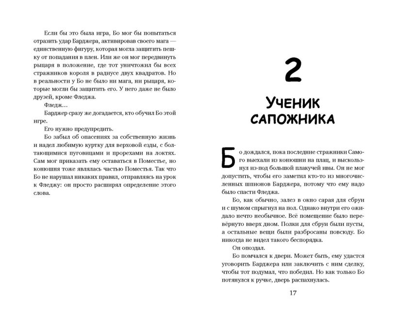 Художественная книга Эксмо Рыцарь, маг и пешка, твердая обложка (Вишинград Алиса) — фото 3