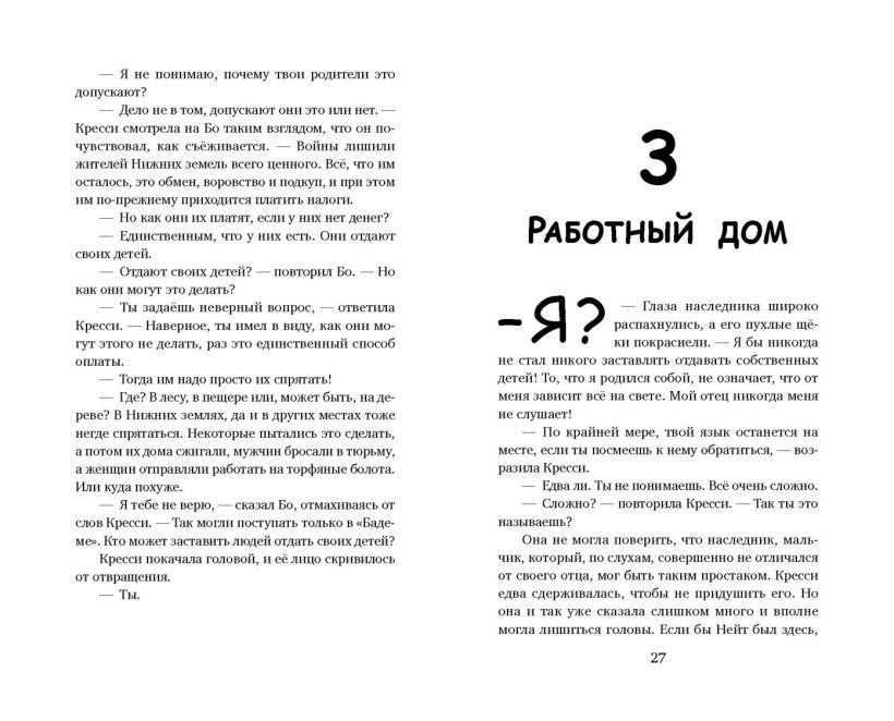Художественная книга Эксмо Рыцарь, маг и пешка, твердая обложка (Вишинград Алиса) — фото 4