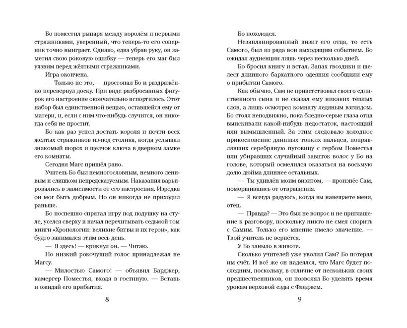 Художественная книга Эксмо Рыцарь, маг и пешка, твердая обложка (Вишинград Алиса) — фото 2
