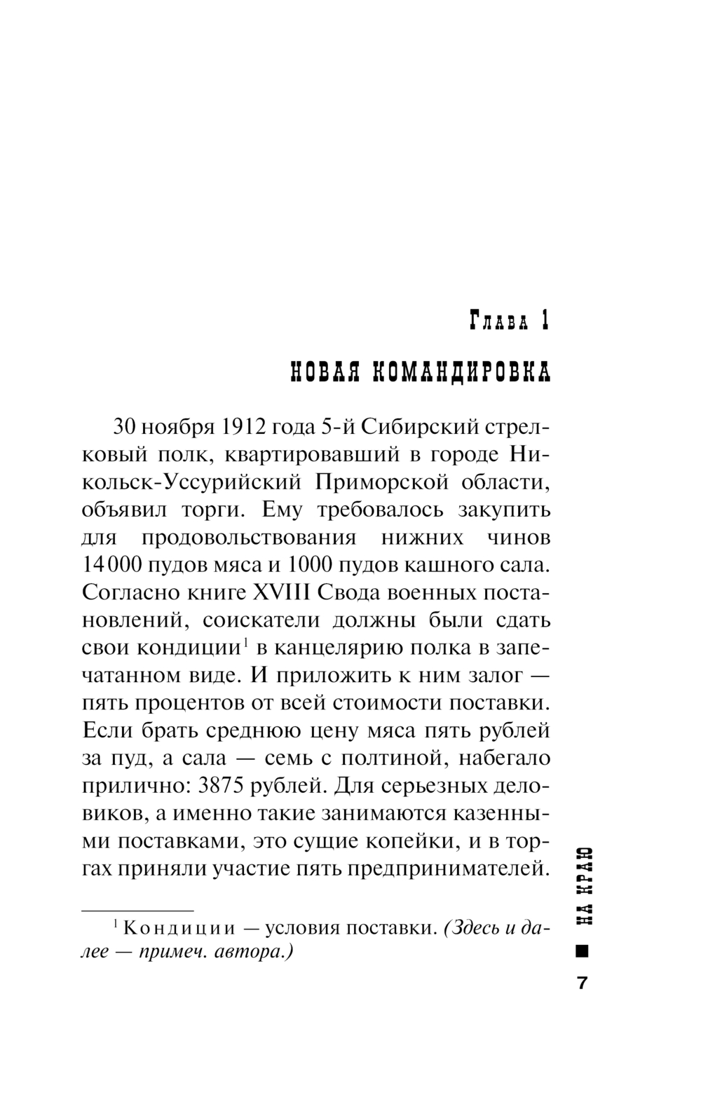 Художественная книга Эксмо На краю, мягкая обложка (Свечин Николай) — фото 4