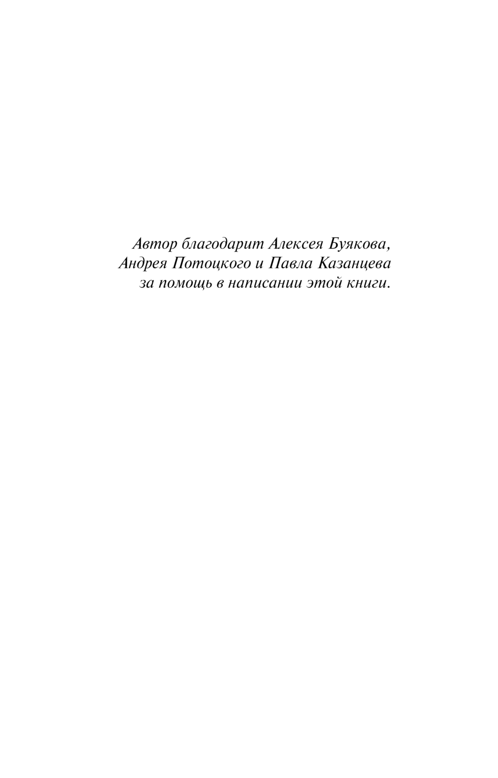 Художественная книга Эксмо На краю, мягкая обложка (Свечин Николай) — фото 3