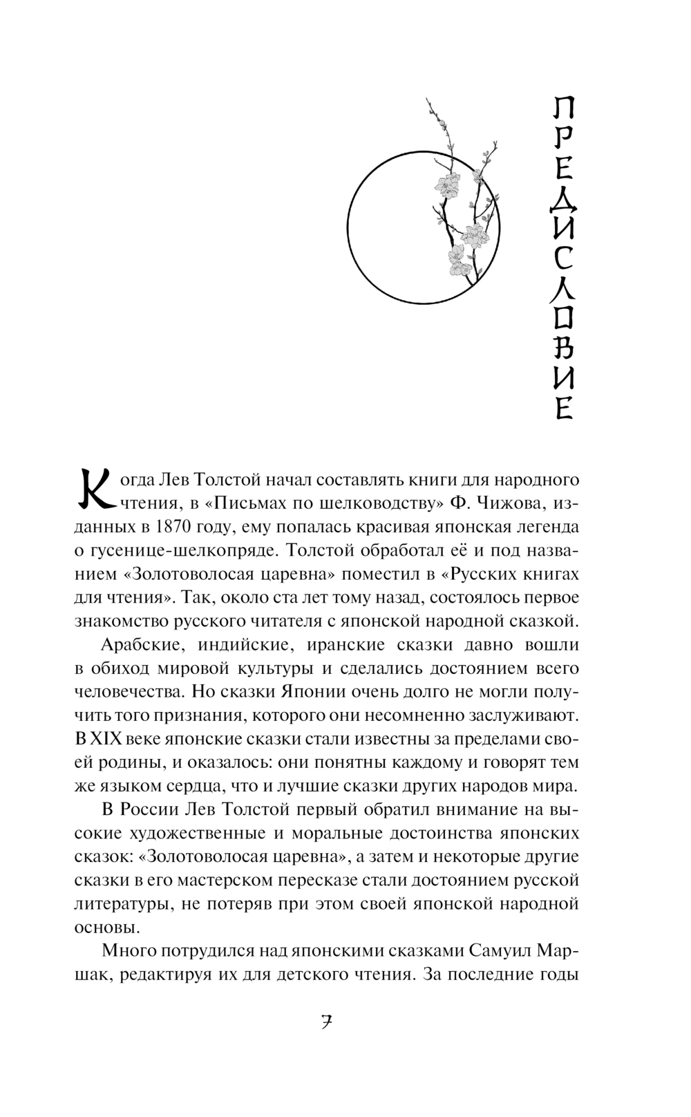 Художественная книга Эксмо Японские народные сказки — фото 5