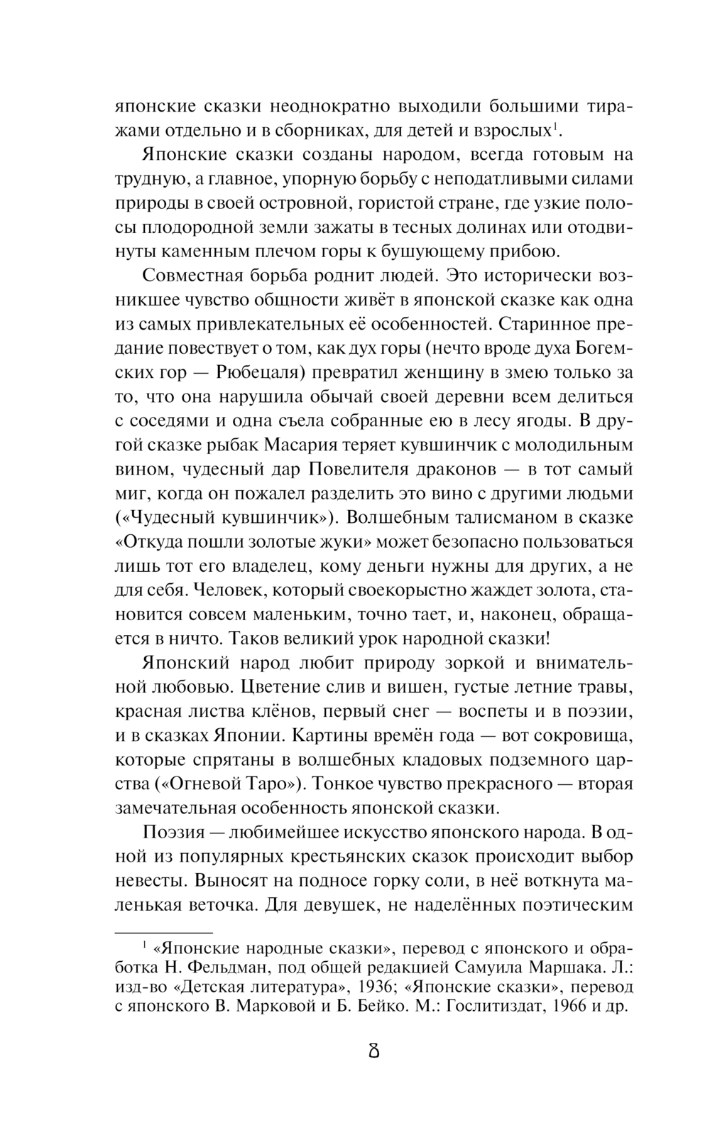 Художественная книга Эксмо Японские народные сказки — фото 6