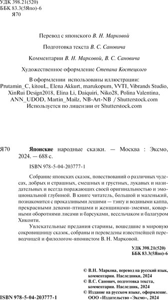 Книга Эксмо Японские народные сказки