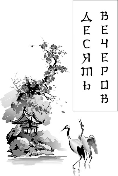 Книга Эксмо Японские народные сказки