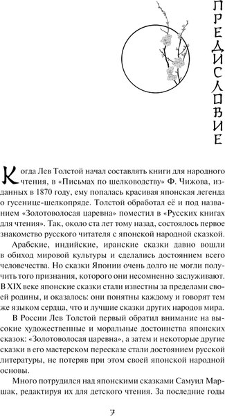 Книга Эксмо Японские народные сказки