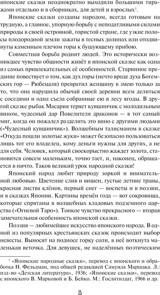 Книга Эксмо Японские народные сказки