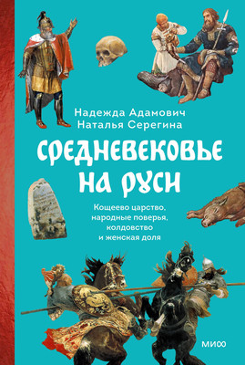

Книга, Средневековье на Руси