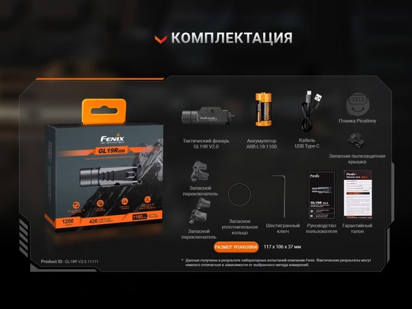 Фонарь Fenix Light GL19R V2.0 / GL19RV20
