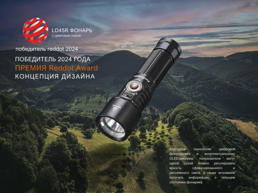Фонарь Fenix Light LD45R — фото 4