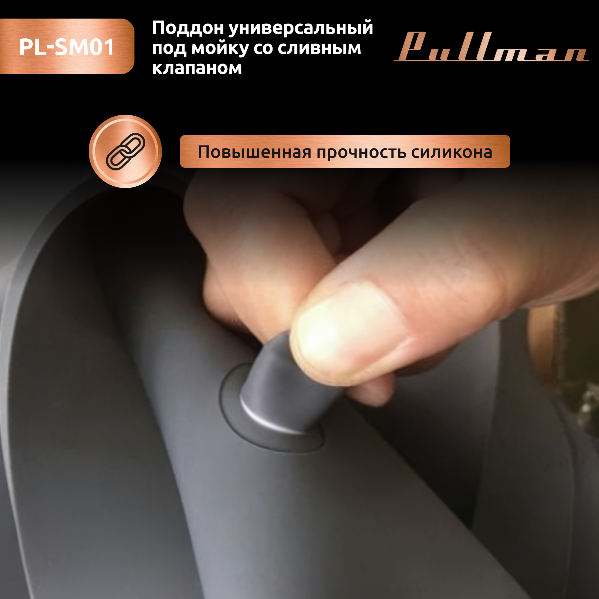Поддон в шкаф под мойку Pullman PL-SM01 — фото 4