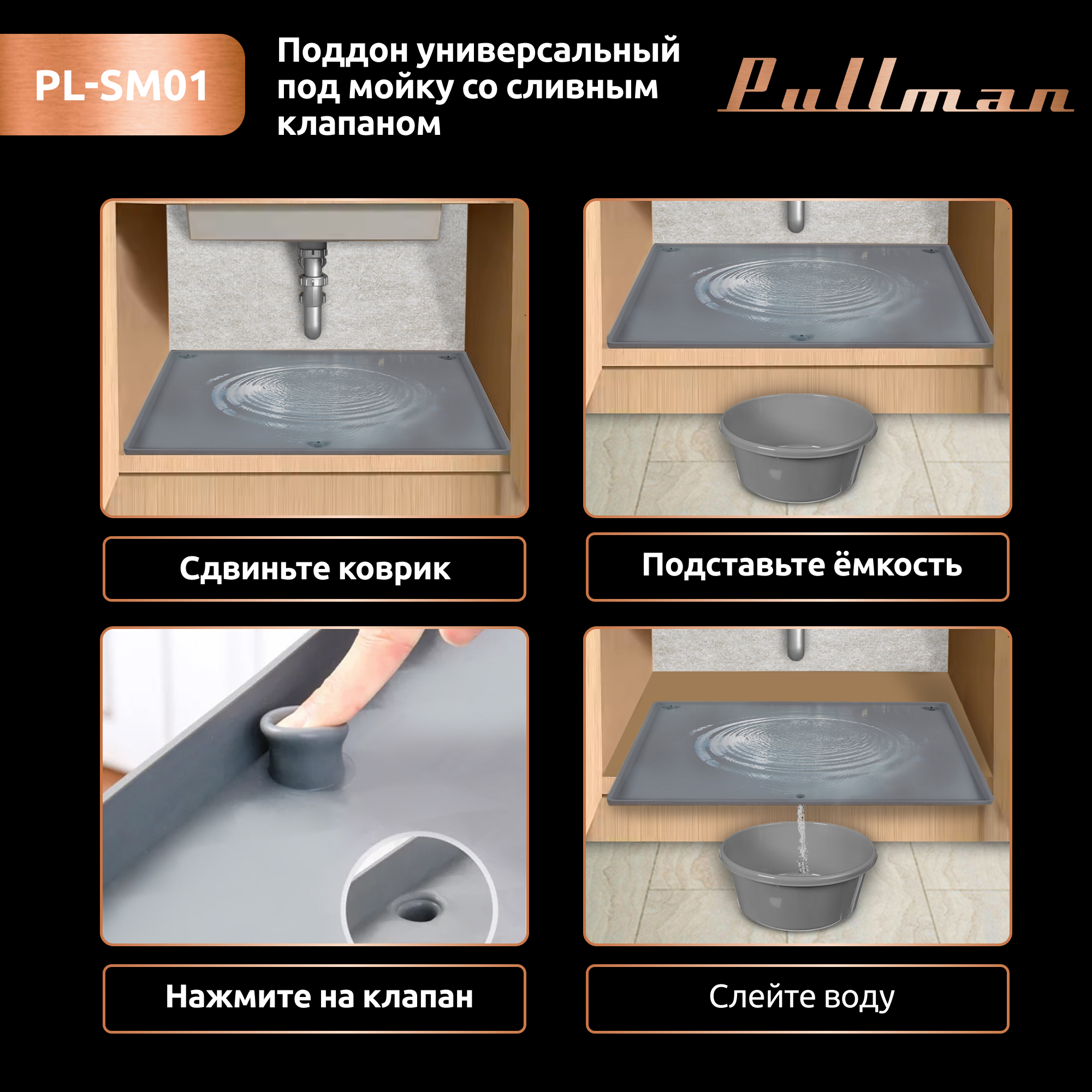 Поддон в шкаф под мойку Pullman PL-SM01 — фото 3