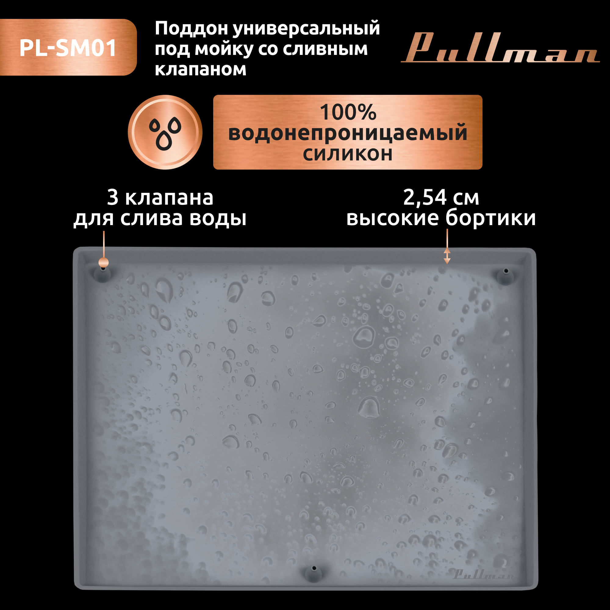 Поддон в шкаф под мойку Pullman PL-SM01 — фото 5