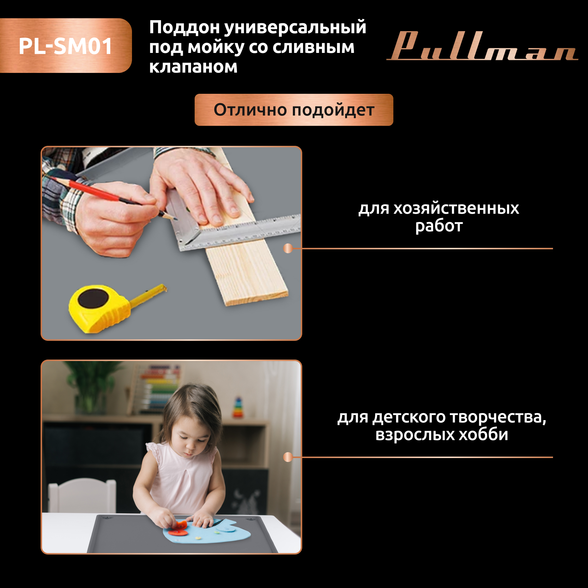 Поддон в шкаф под мойку Pullman PL-SM01 — фото 2