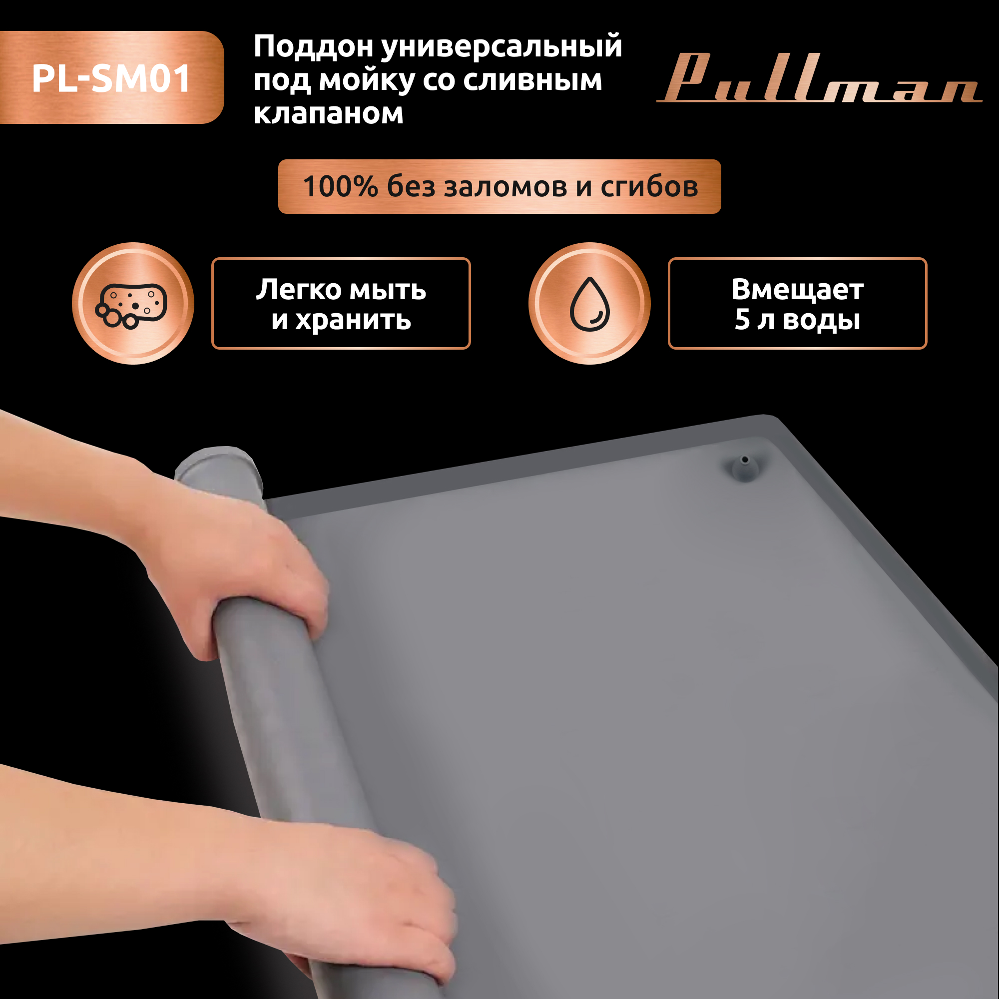 Поддон в шкаф под мойку Pullman PL-SM01 — фото 6