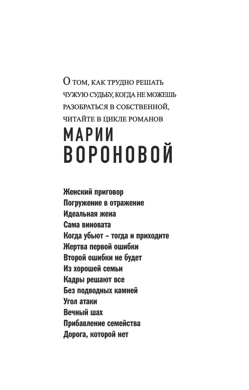 Художественная книга Эксмо Сама виновата, мягкая обложка (Воронова Мария) — фото 2