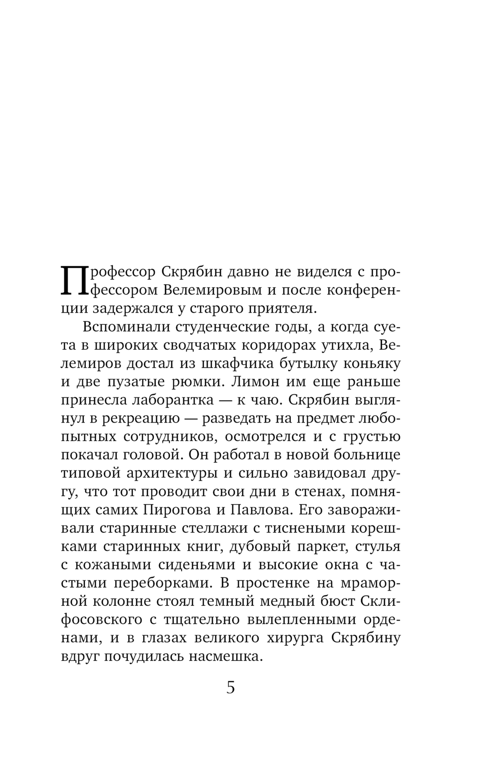 Художественная книга Эксмо Сама виновата, мягкая обложка (Воронова Мария) — фото 5
