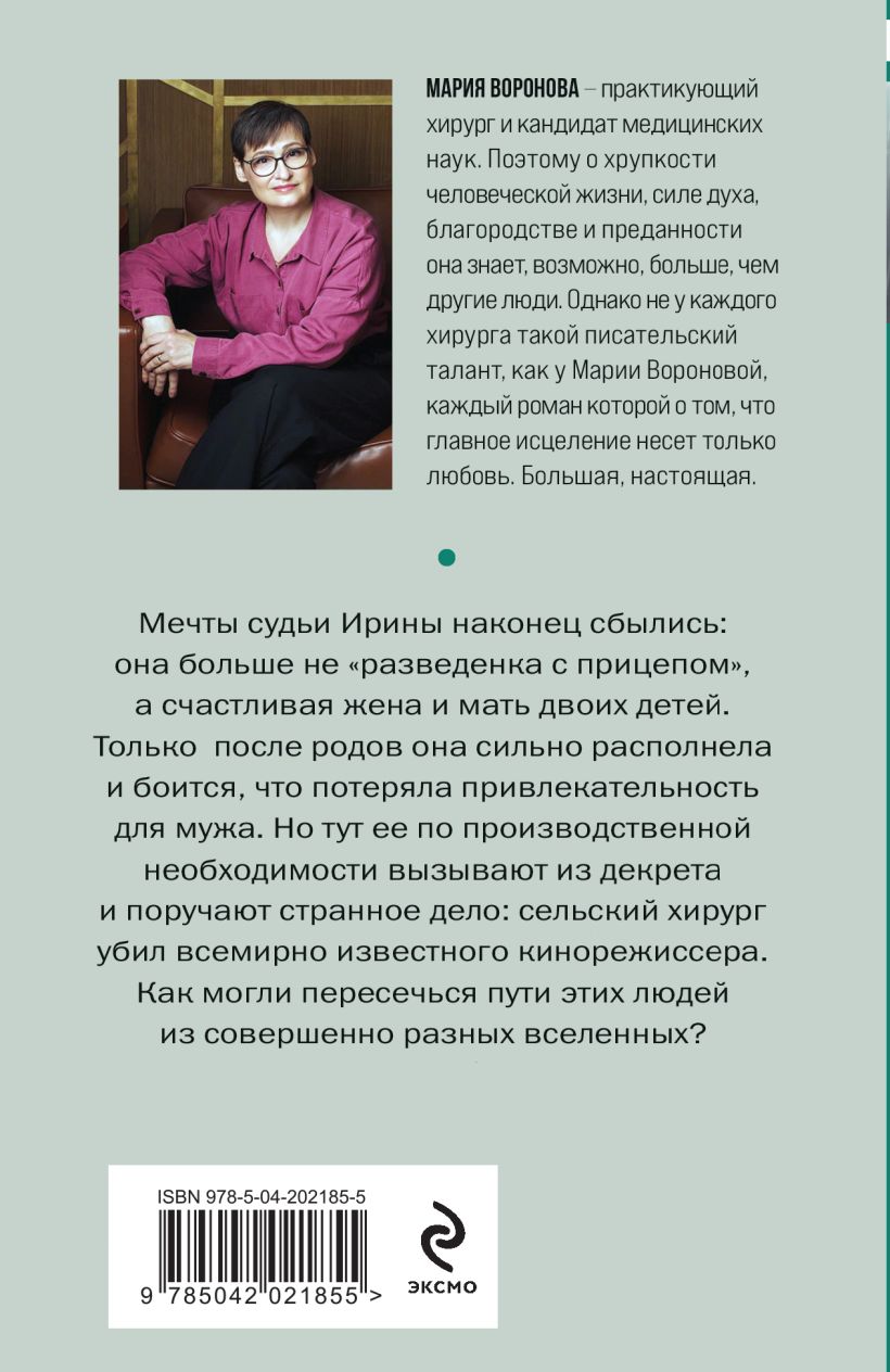 Художественная книга Эксмо Сама виновата, мягкая обложка (Воронова Мария) — фото 6