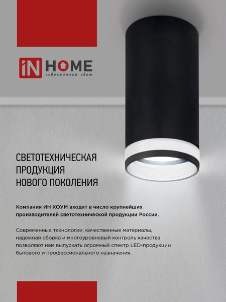 Трековый светильник INhome TR-GU10 SP-BL / 4690612056692 (черный)