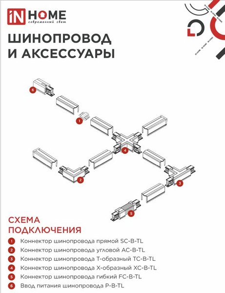 Трековый светильник INhome TR-GU10 SP-BL / 4690612056692 (черный)