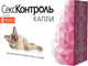Капли для регуляции половой активности у животных СексКонтроль для кошек (3мл) - 