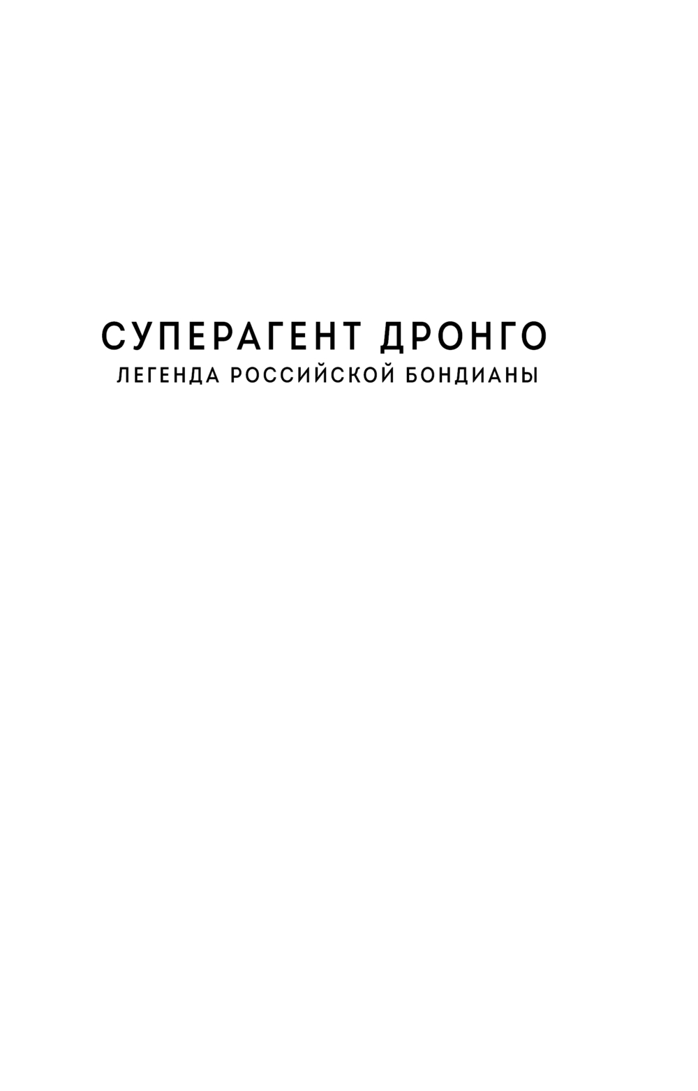 Художественная книга Эксмо Смерть на холме Монте-Марио, мягкая обложка (Абдуллаев Чингиз) — фото 2
