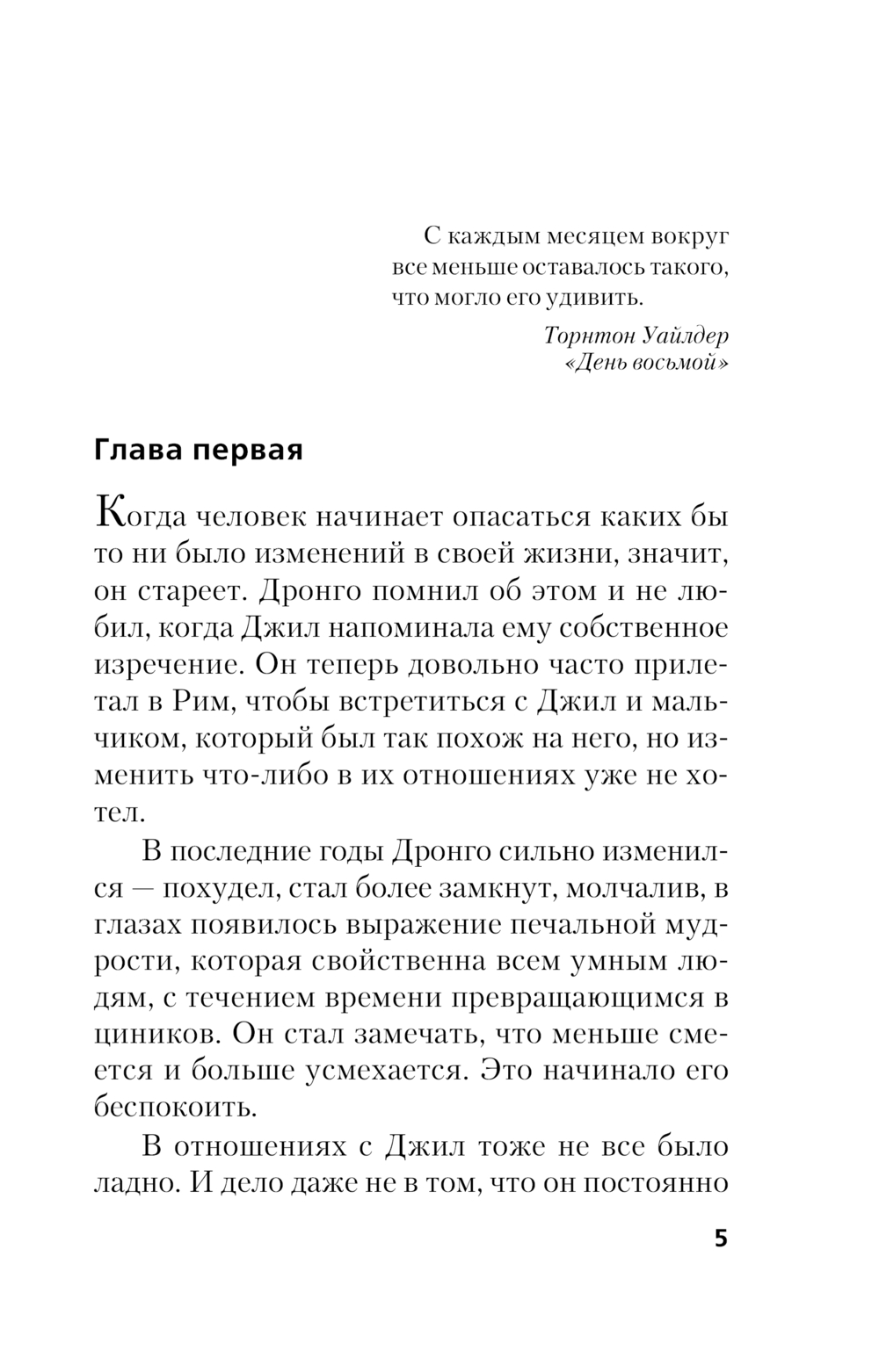 Художественная книга Эксмо Смерть на холме Монте-Марио, мягкая обложка (Абдуллаев Чингиз) — фото 5
