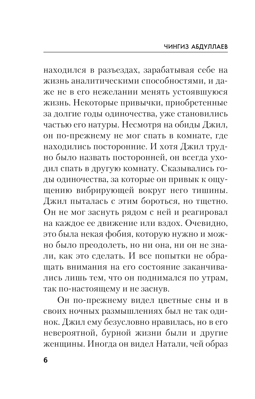 Художественная книга Эксмо Смерть на холме Монте-Марио, мягкая обложка (Абдуллаев Чингиз) — фото 6