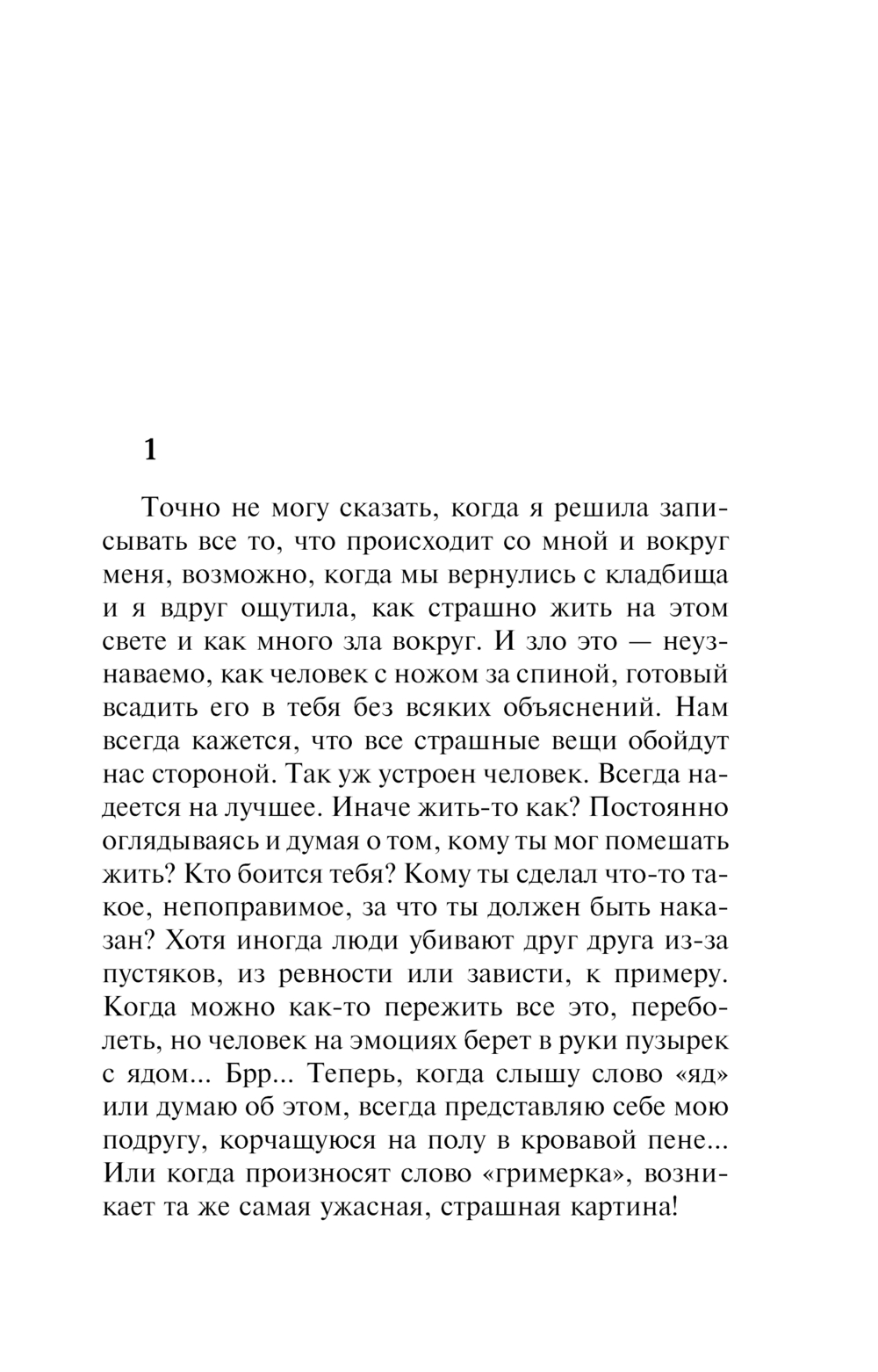 Художественная книга Эксмо Умри, богема! Мягкая обложка (Данилова Анна) — фото 6