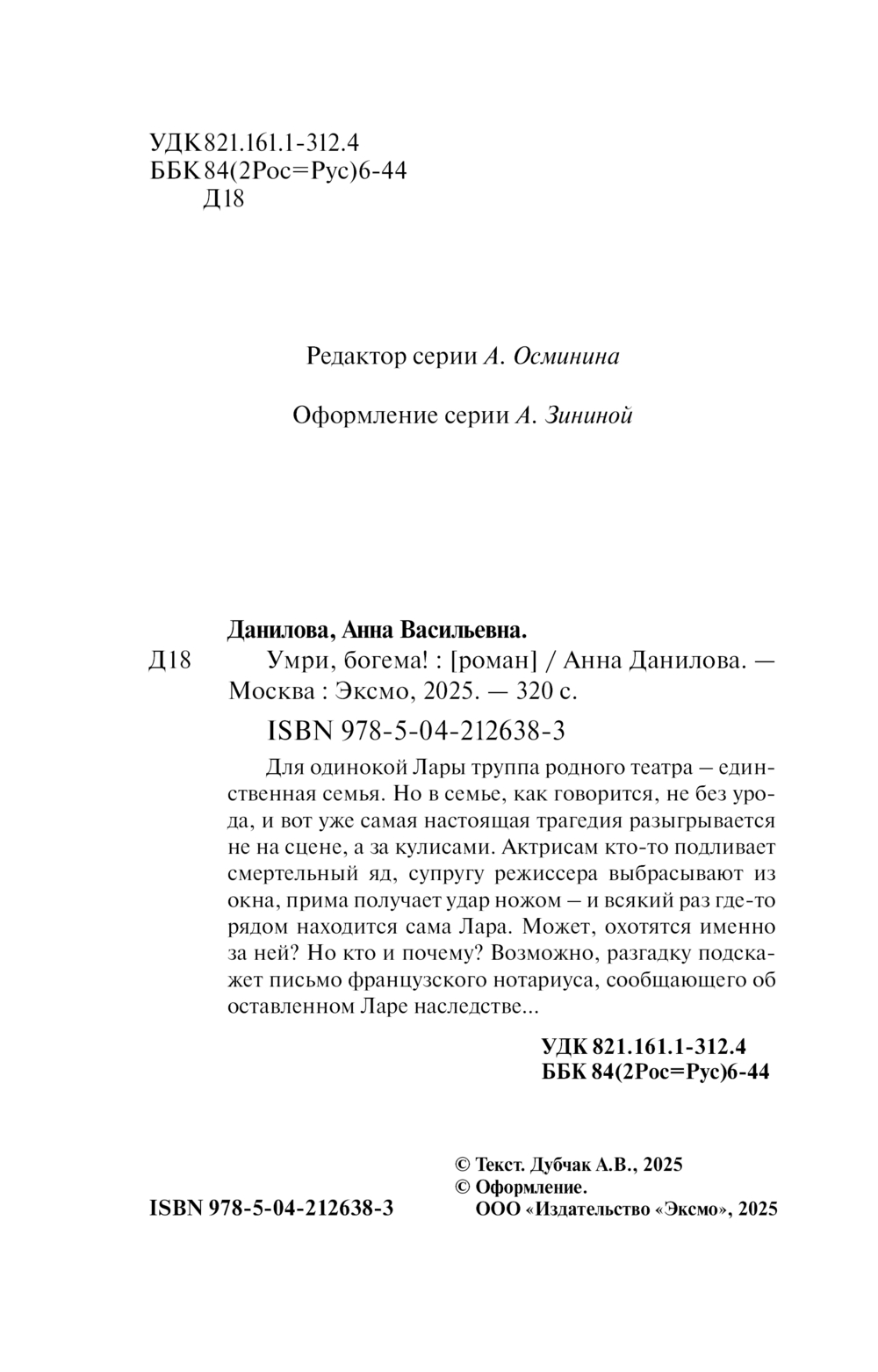 Художественная книга Эксмо Умри, богема! Мягкая обложка (Данилова Анна) — фото 5