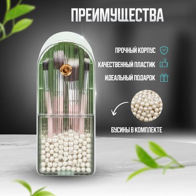 Органайзер для косметики Solmax&Home С жемчугом / SM90504 (зеленый)