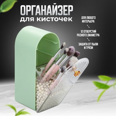 Органайзер для косметики Solmax&Home С жемчугом / SM90504 (зеленый)